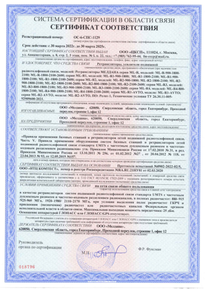 Сертификат Бустер ML-B5-PRO-800-2100-2600